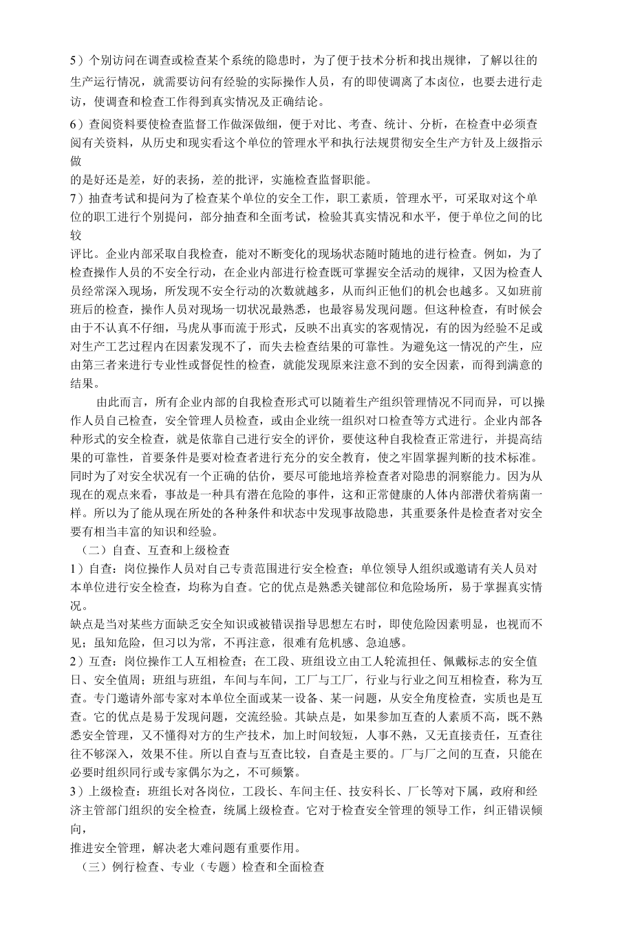 安全生产事故防止与紧急救援及预案编制实用手册.docx_第2页