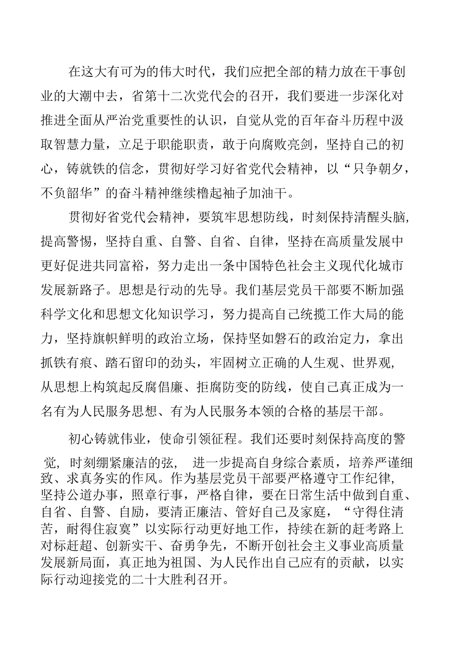 学习四川省第十二次党代会精神研讨交流心得体会发言（十五篇）.docx_第2页