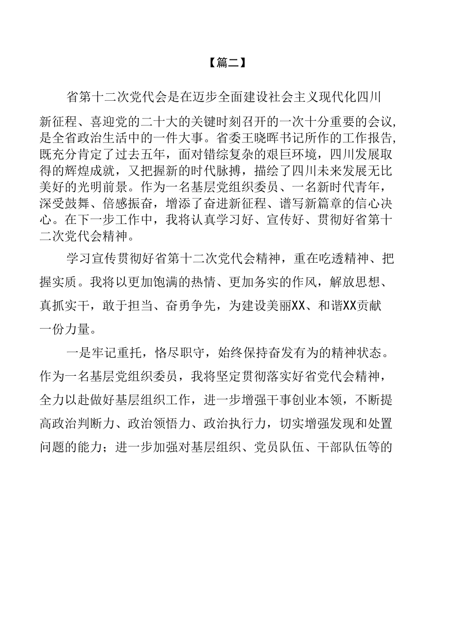 学习四川省第十二次党代会精神研讨交流心得体会发言（十五篇）.docx_第3页