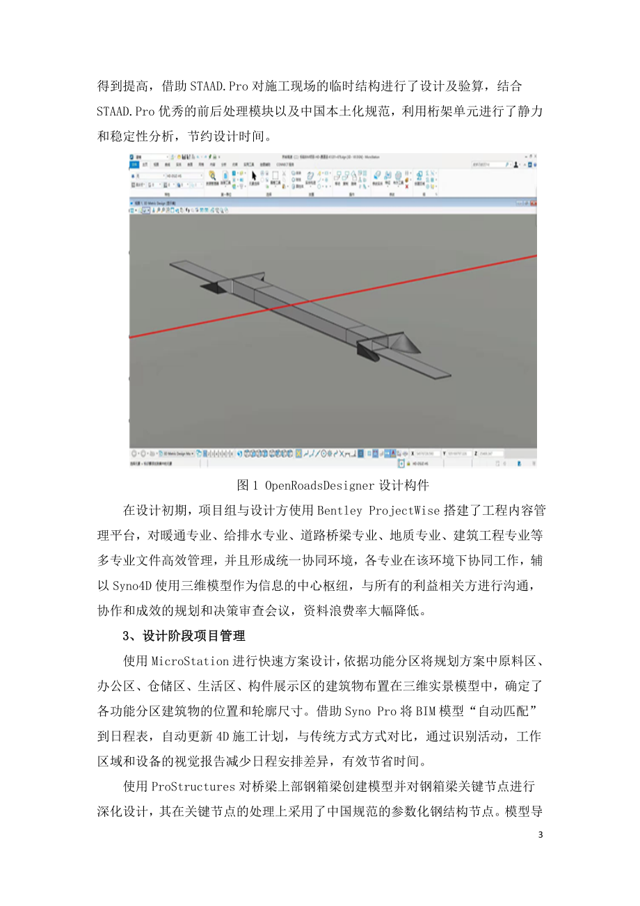 BIM技术在京哈改扩建工程管理中的应用研究.doc_第3页