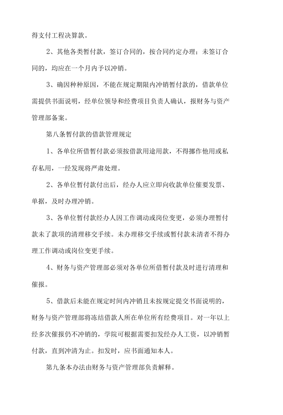 大学暂付款管理规定.docx_第3页