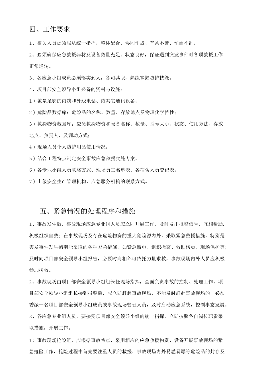 安全生产事故应急救援预案用例.docx_第1页