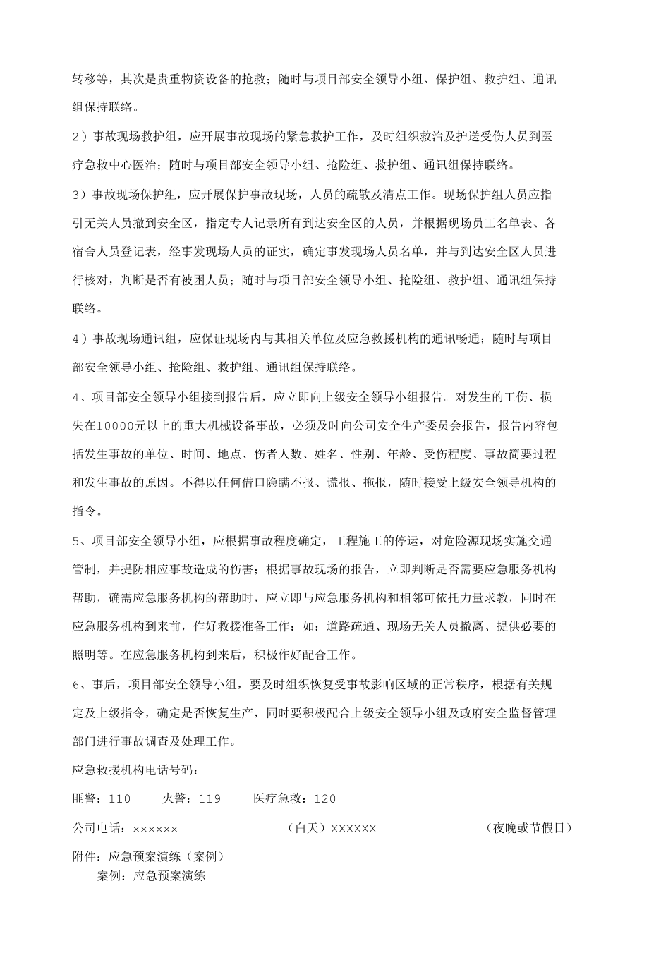 安全生产事故应急救援预案用例.docx_第2页