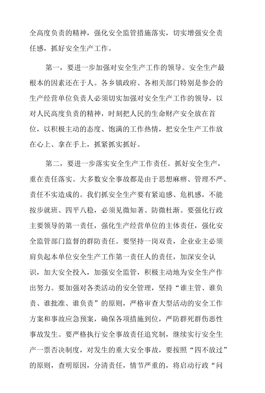 学校安全工作会议讲话稿3篇.docx_第2页