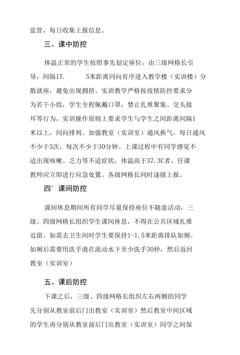 学校教室（实验室）疫情防控网格化管理指南.docx_第2页