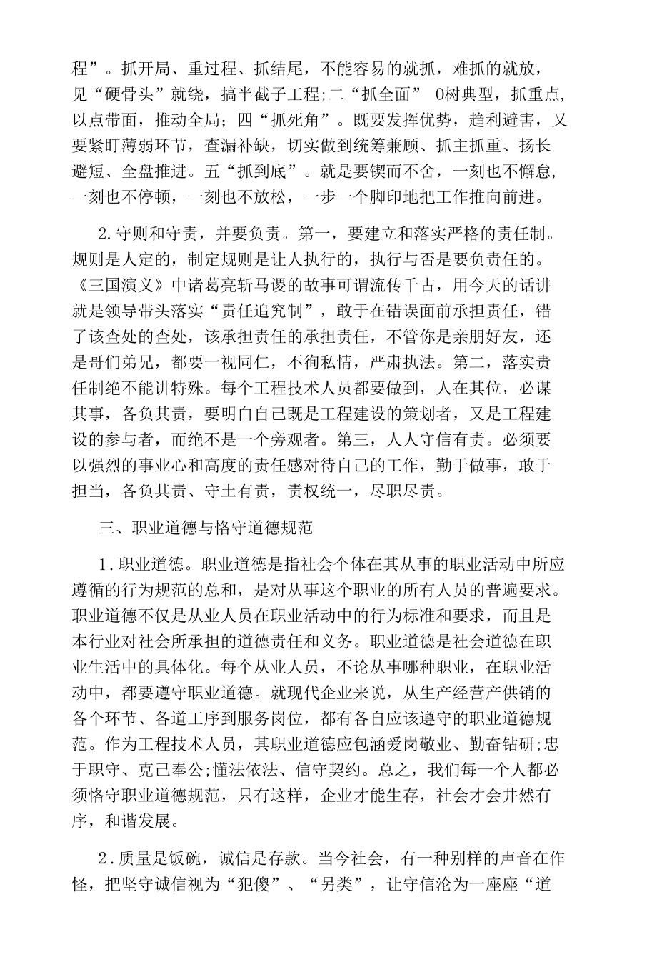 工程师职业道德论文.docx_第2页