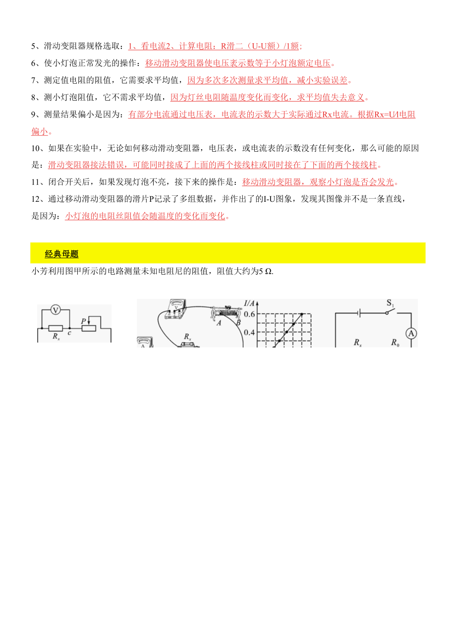 实验23—伏安法测未知电阻实验（原卷版）.docx_第2页