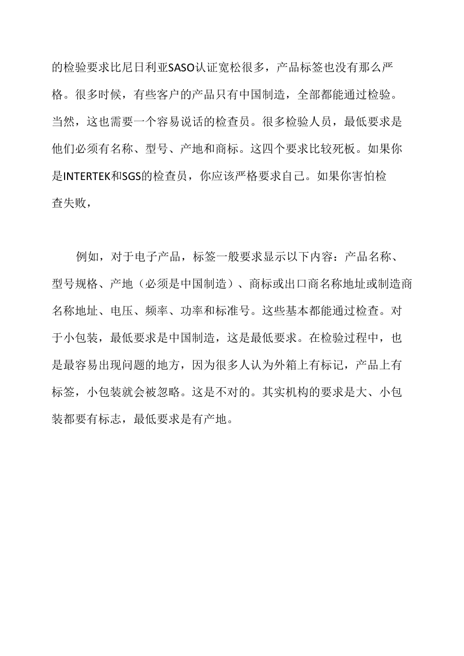 尼日利亚SONCAP认证验货相关问题.docx_第2页