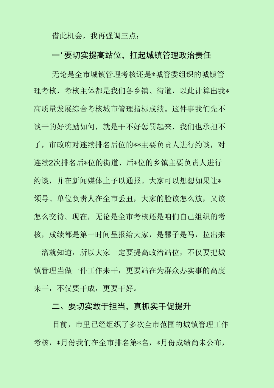 城管局在城镇考核协调推进会上的讲话.docx_第2页