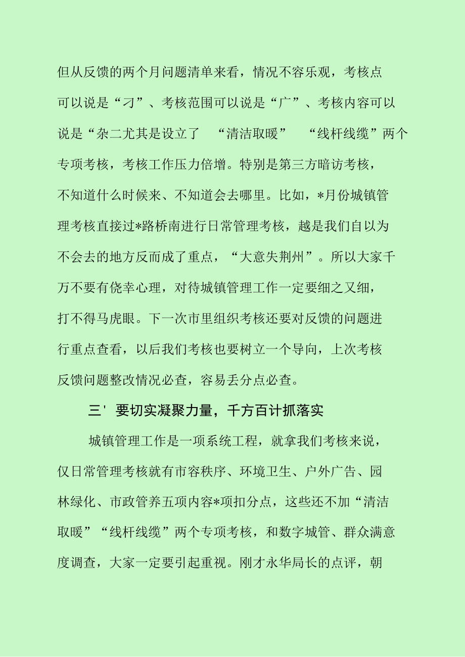 城管局在城镇考核协调推进会上的讲话.docx_第3页