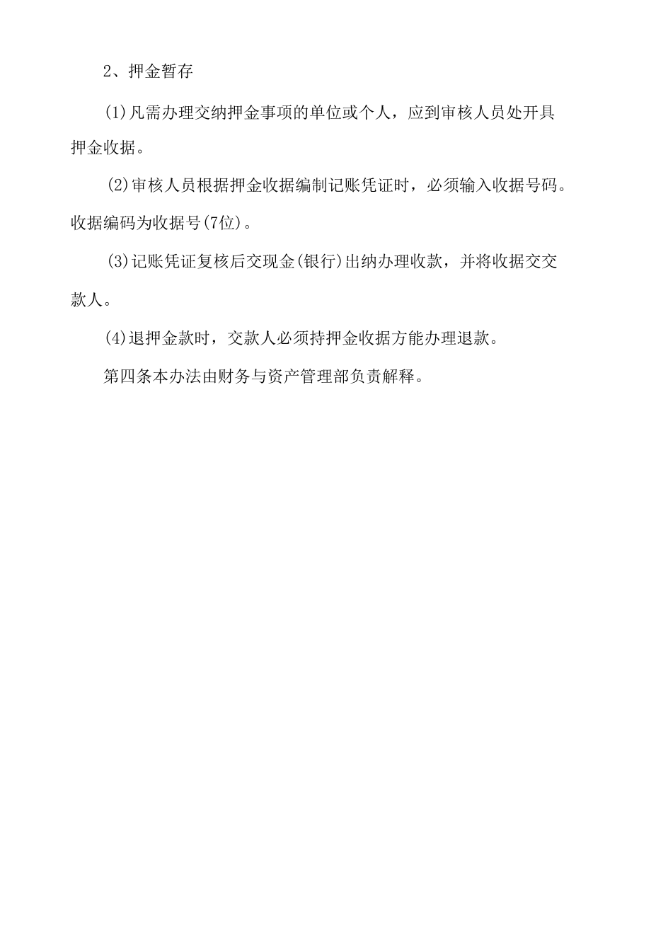 大学暂存款管理办法.docx_第2页