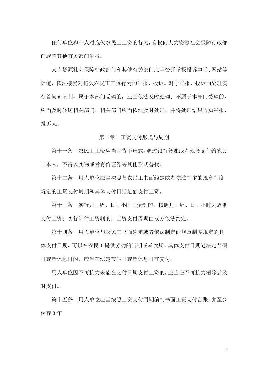 保障农民工工资支付条例2020.doc_第3页