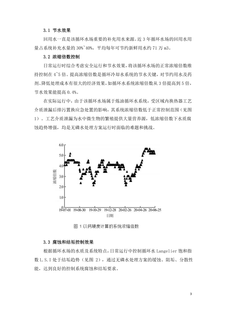 无磷水处理方案在炼油循环水系统中应用.doc_第3页