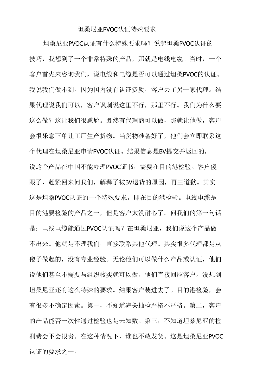 坦桑尼亚PVOC认证特殊要求.docx_第1页