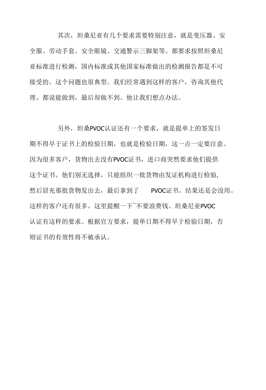 坦桑尼亚PVOC认证特殊要求.docx_第2页