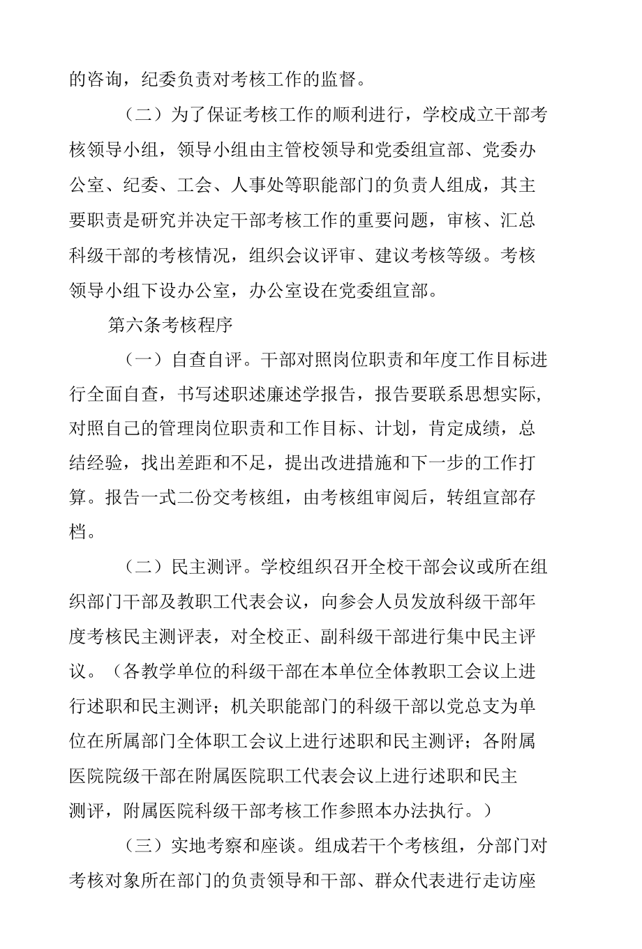 学校科级干部年度考核管理办法.docx_第3页