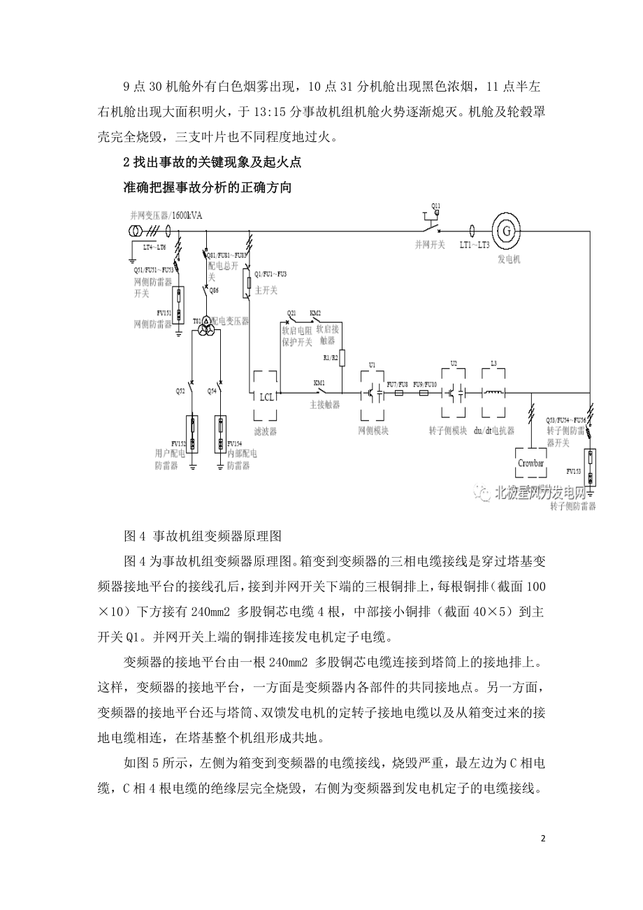 典型风电机组烧毁事故解析.doc_第2页