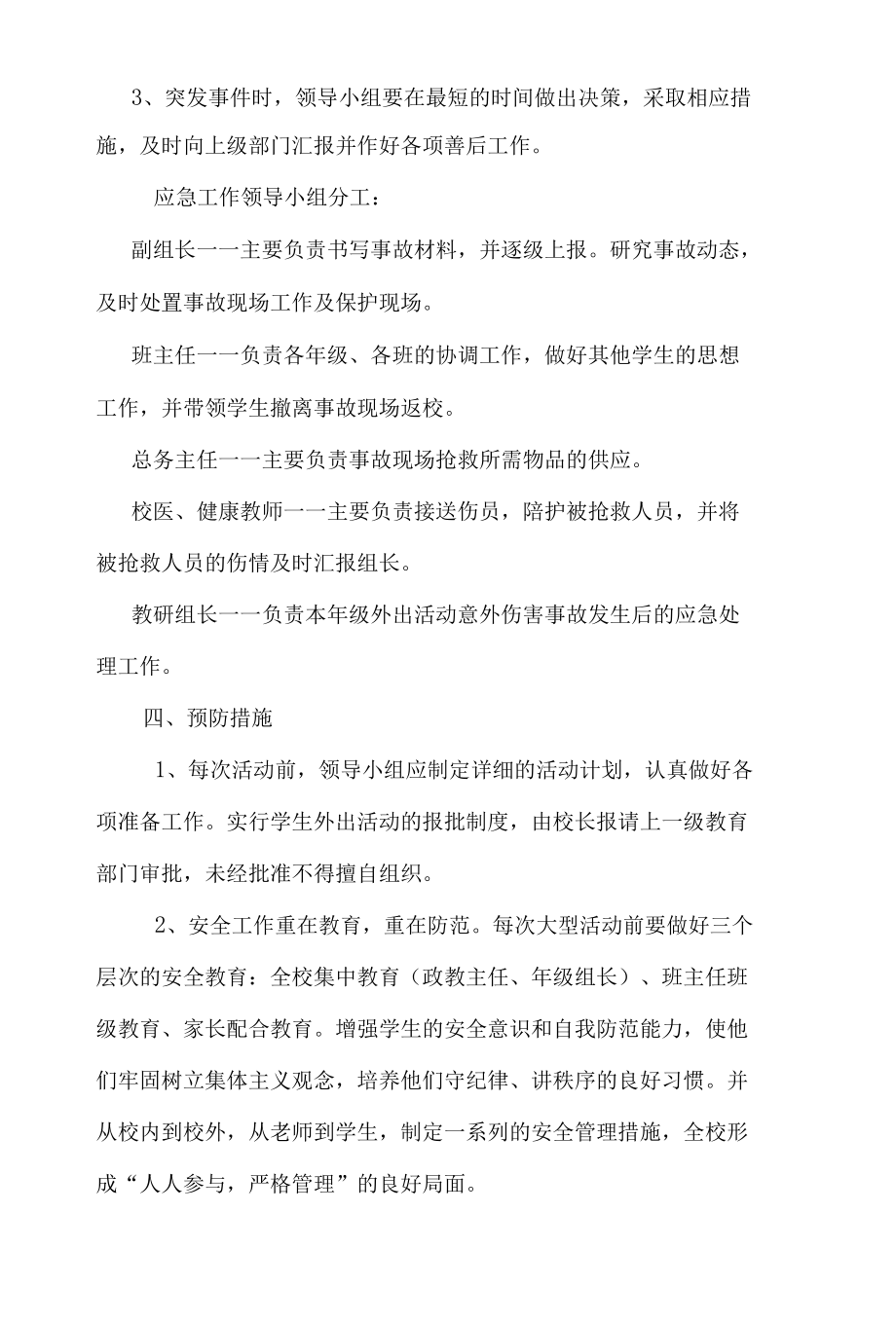 大型活动安全应急预案.docx_第2页