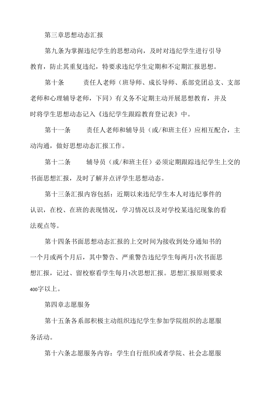 学院违纪学生跟踪教育管理规定.docx_第2页