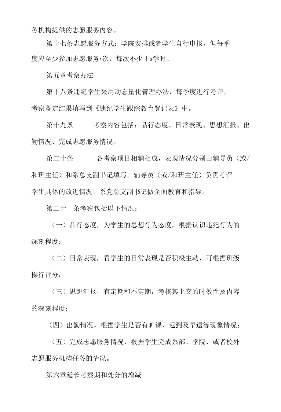 学院违纪学生跟踪教育管理规定.docx_第3页