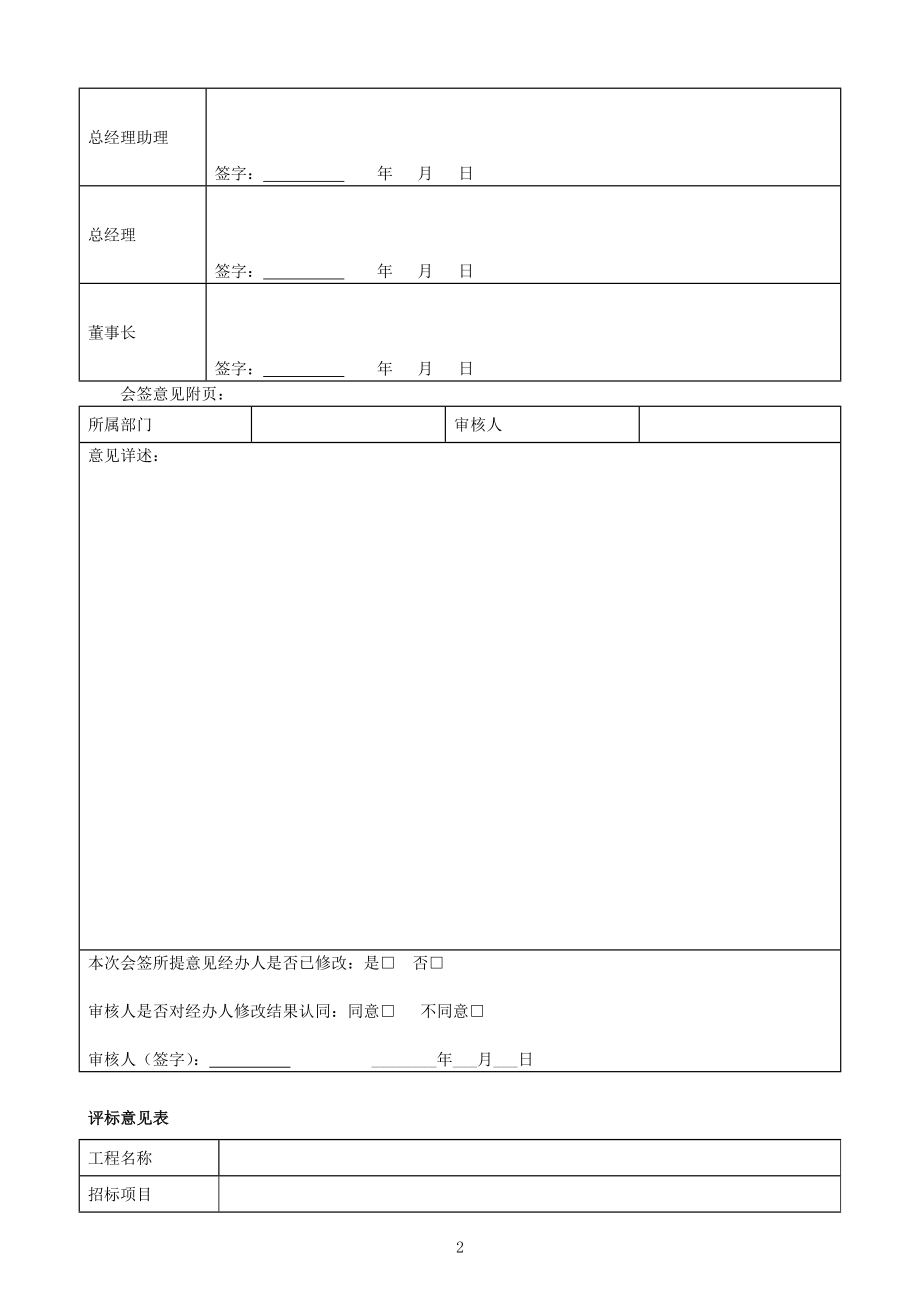 房地产公司的动态成本控制管理工作指南.doc_第2页