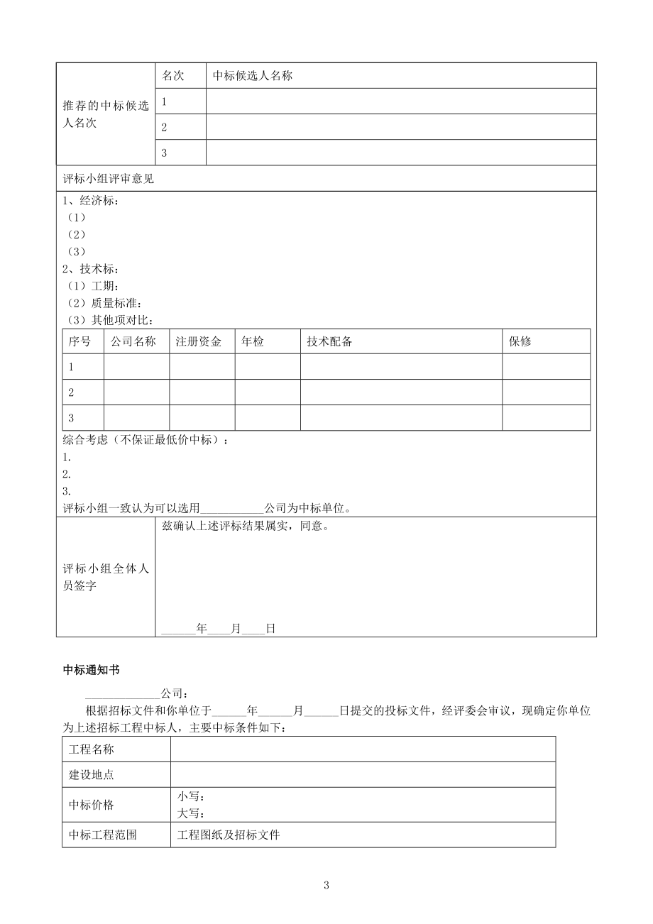 房地产公司的动态成本控制管理工作指南.doc_第3页