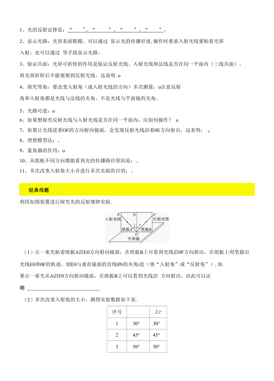 实验3 探究光的反射定律实验（原卷版）.docx_第2页