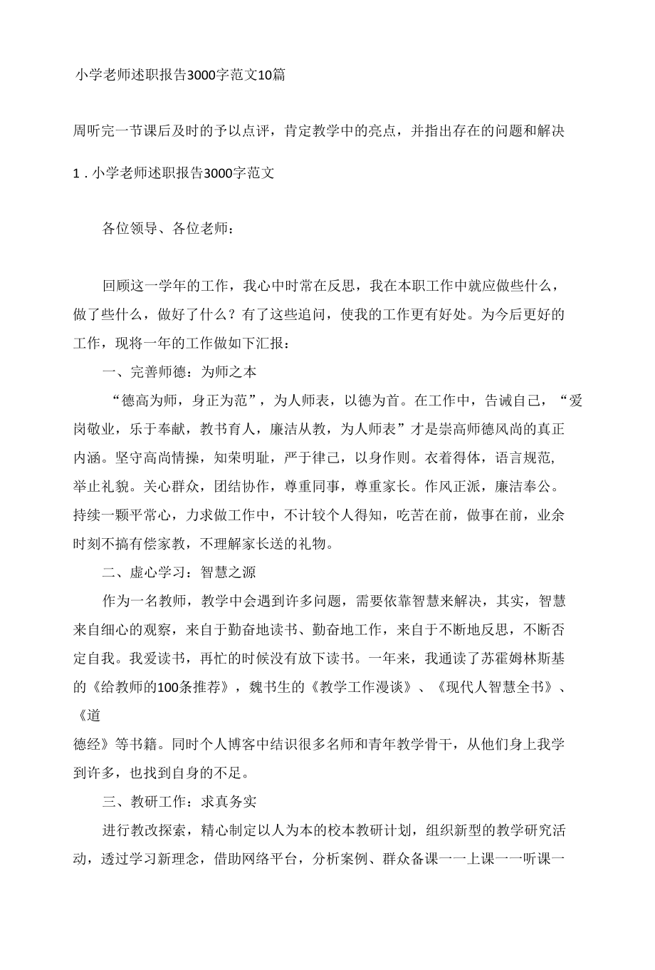 小学老师述职报告3000字范文10篇.docx_第2页