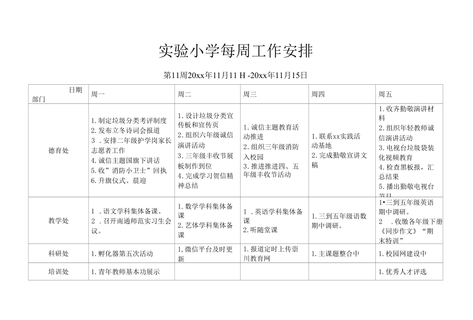 实验小学第11周学校工作安排.docx_第1页