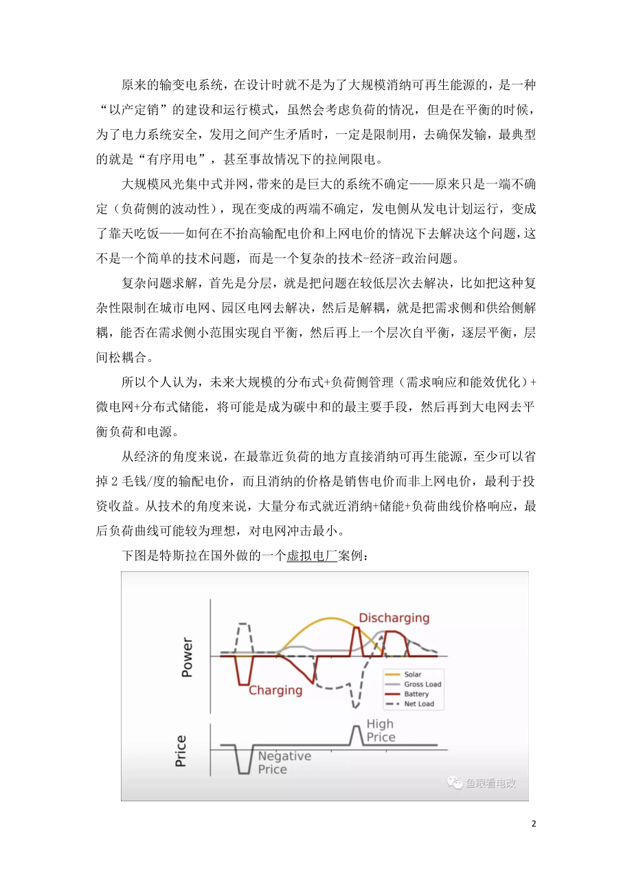 数字化与碳中和的虚拟电厂.doc_第2页