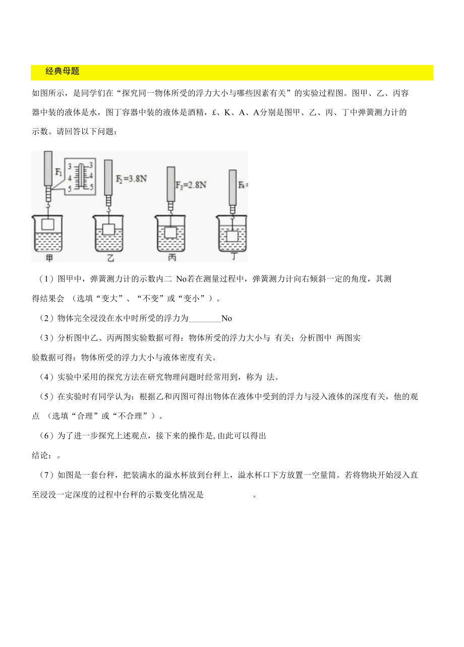 实验14 探究浮力大小的影响因素实验（原卷版）.docx_第2页