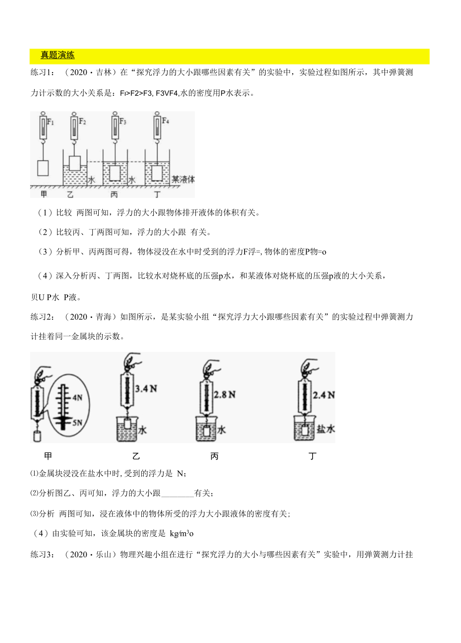 实验14 探究浮力大小的影响因素实验（原卷版）.docx_第3页