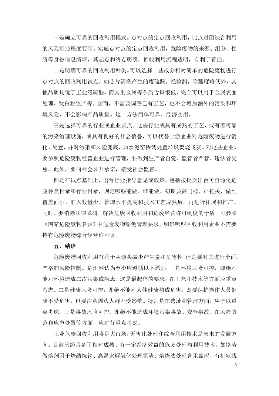 危废回收处理方法汇总.doc_第3页