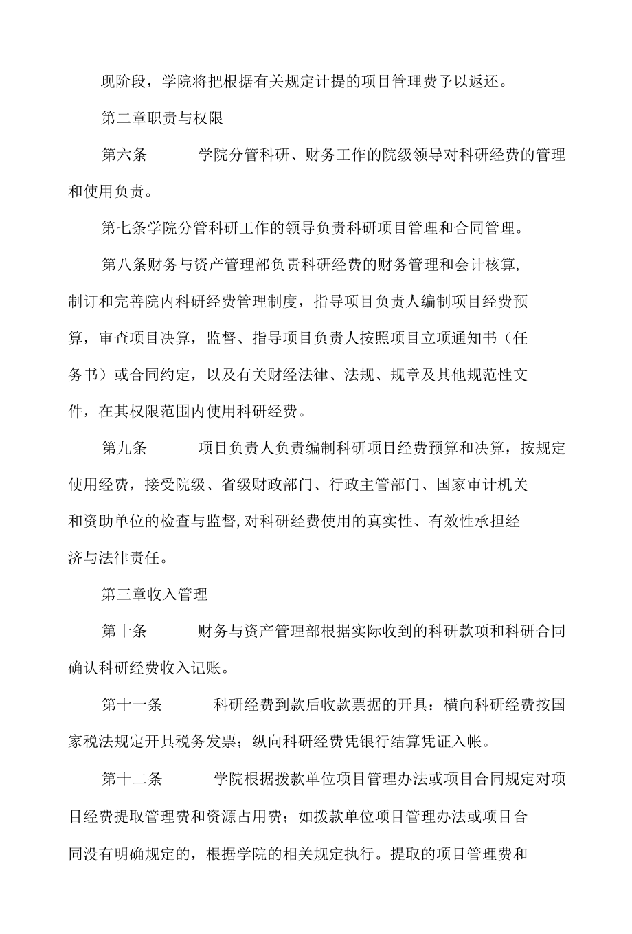 大学科研经费管理暂行办法.docx_第2页