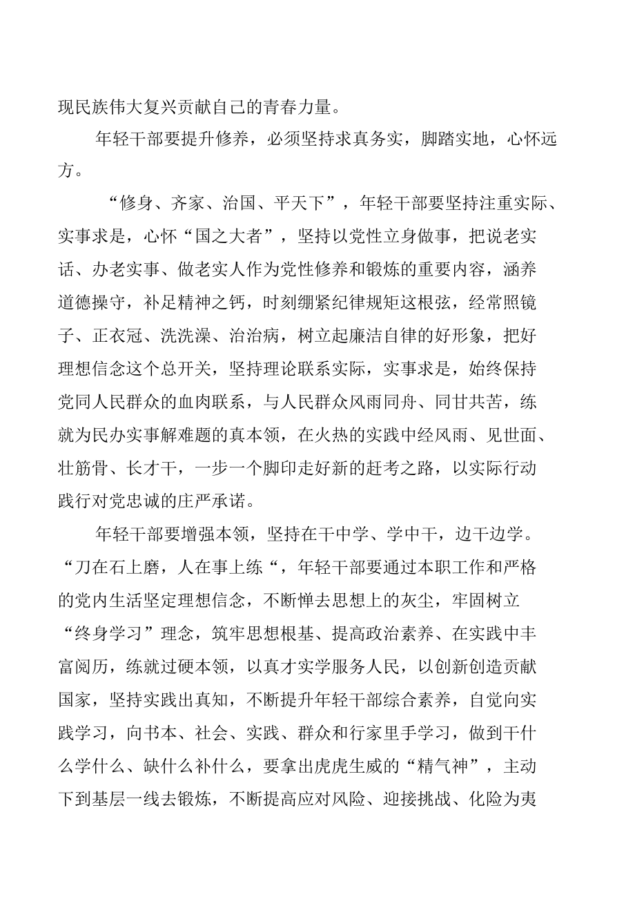 学习《努力成为可堪大用能担重任的栋梁之才》心得体会发言（6篇）.docx_第2页