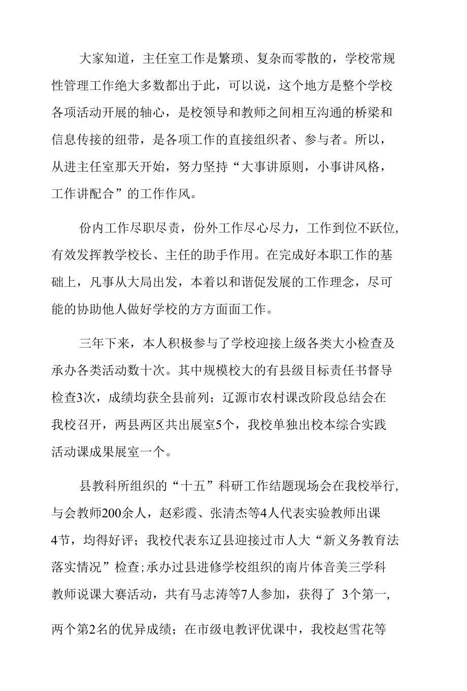 小学教导主任年度述职述廉报告（精选9篇）.docx_第2页