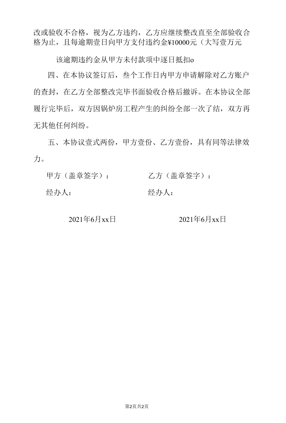 工程纠纷和解协议书.docx_第1页