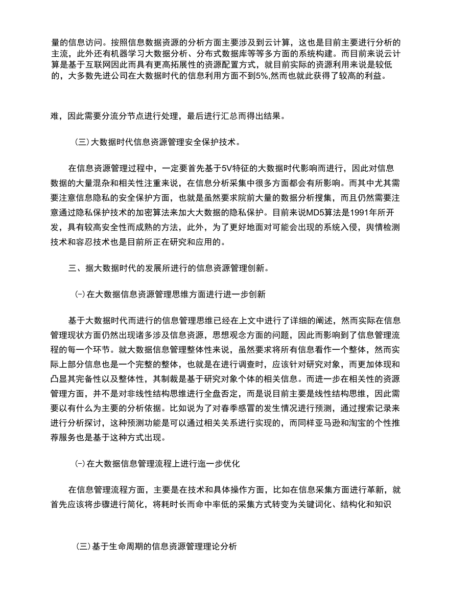 大数据时代的信息资源管理模式创新分析.docx_第2页