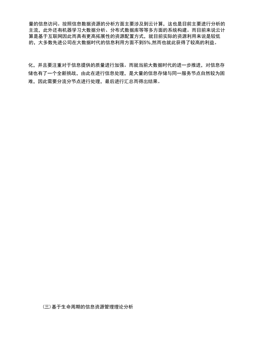 大数据时代的信息资源管理模式创新分析.docx_第3页