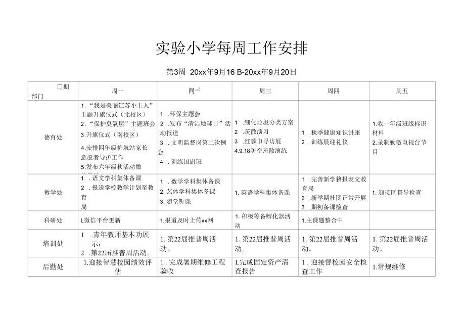 实验小学第3周学校工作安排.docx_第1页