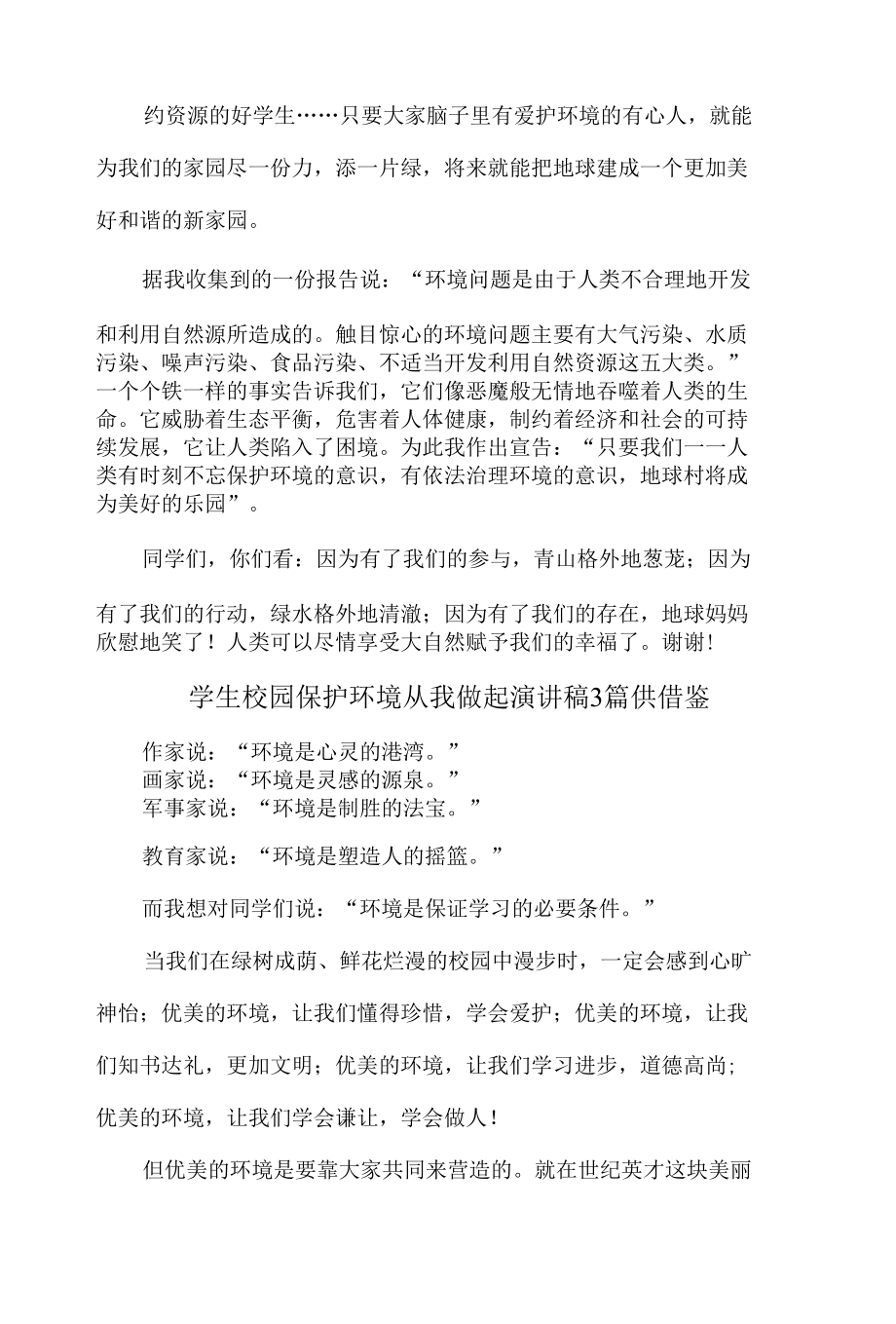 学生校园保护环境从我做起演讲稿3篇供借鉴.docx_第2页