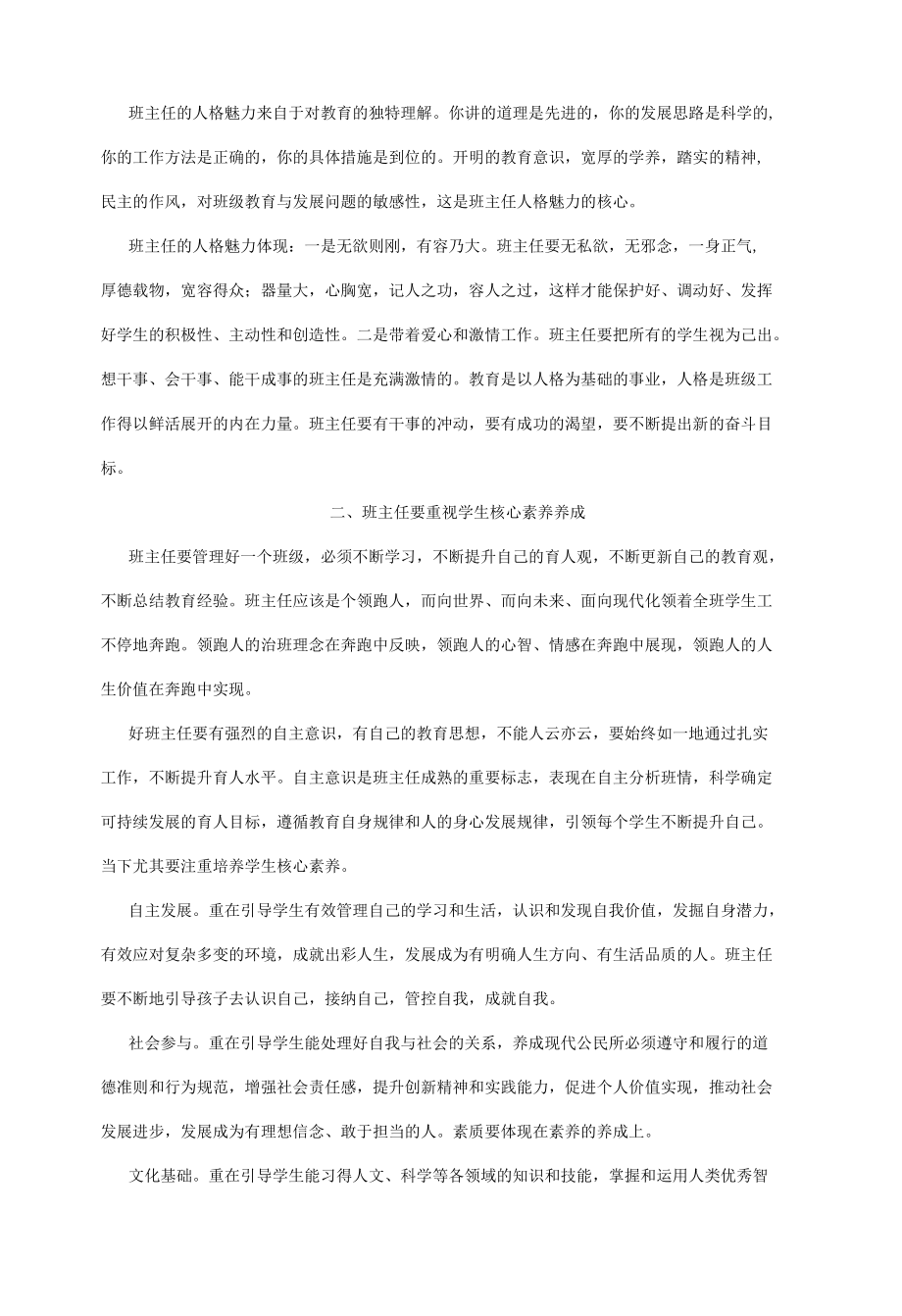 学期首次班主任会发言提纲.docx_第2页