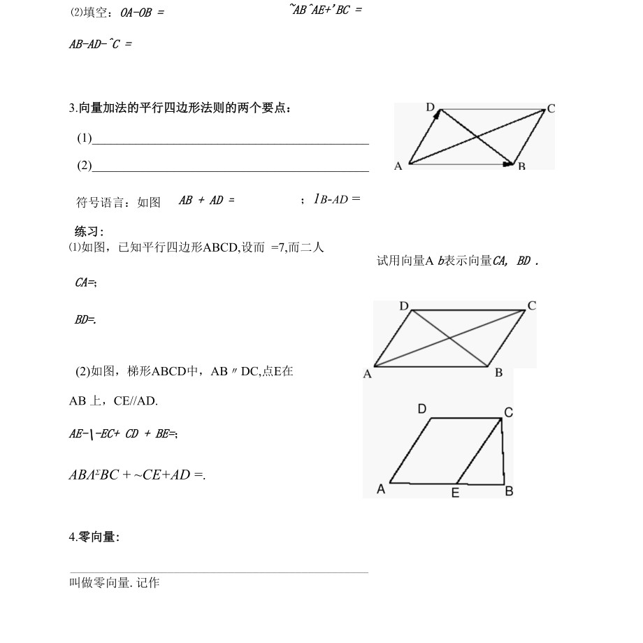 平面向量的加减法的复习导学案.docx_第3页