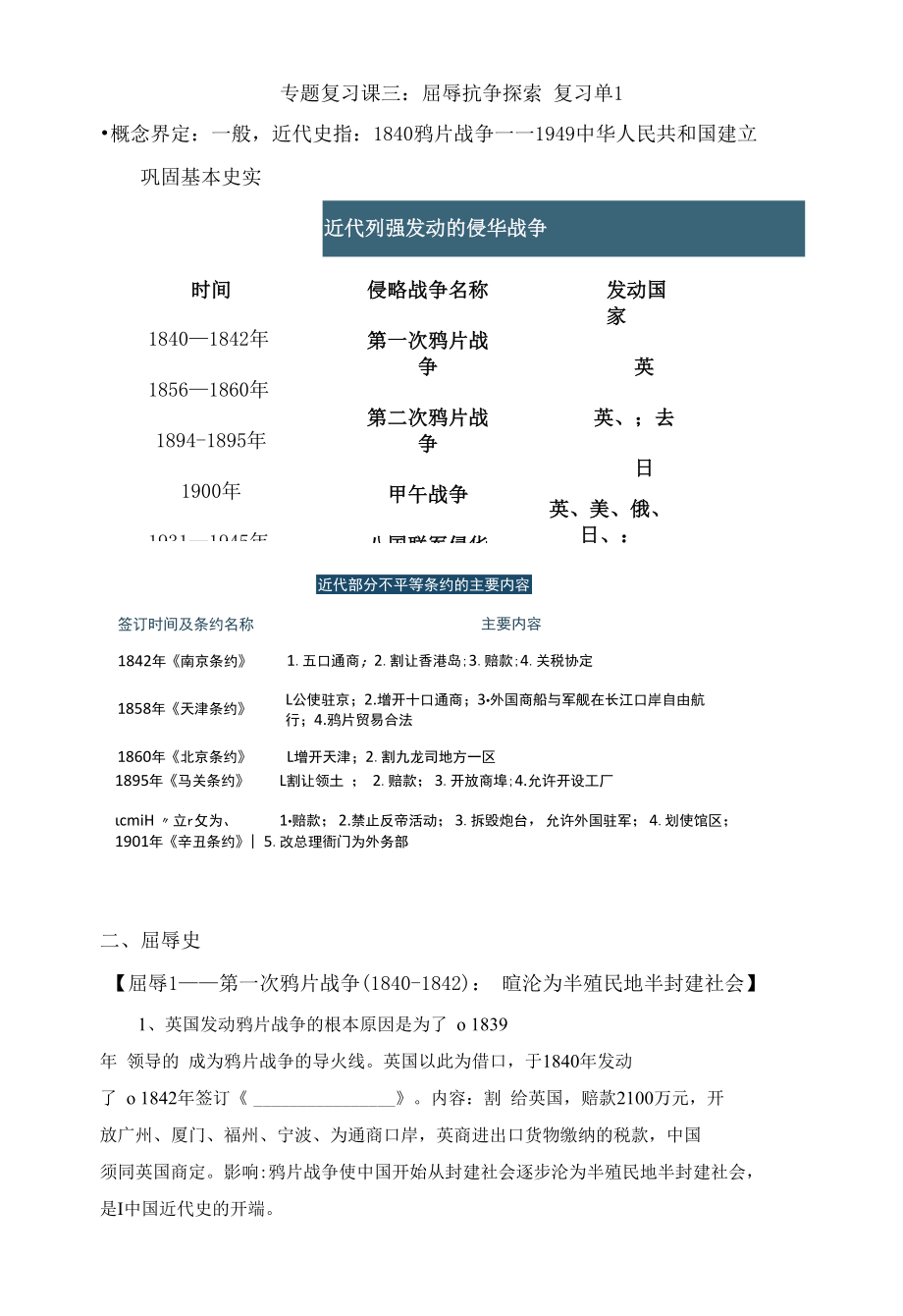 屈辱抗争探索 复习单1.docx_第1页