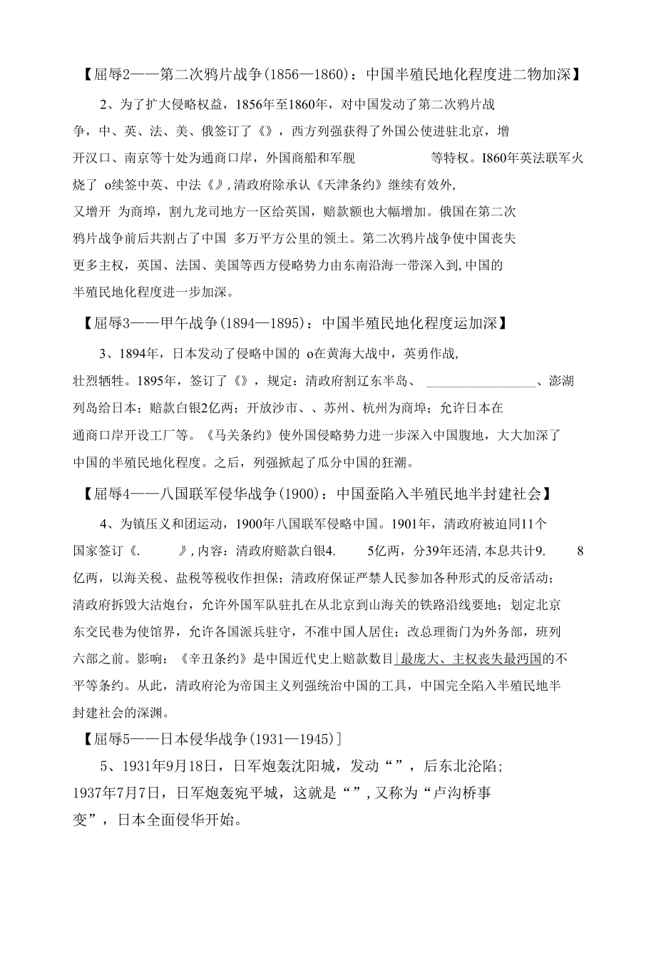 屈辱抗争探索 复习单1.docx_第2页