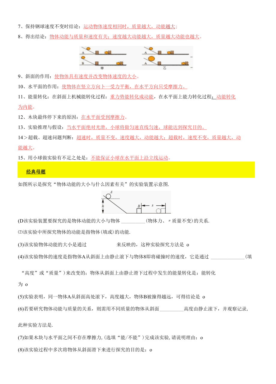 实验17 探究动能大小的影响因素实验（解析版）.docx_第2页