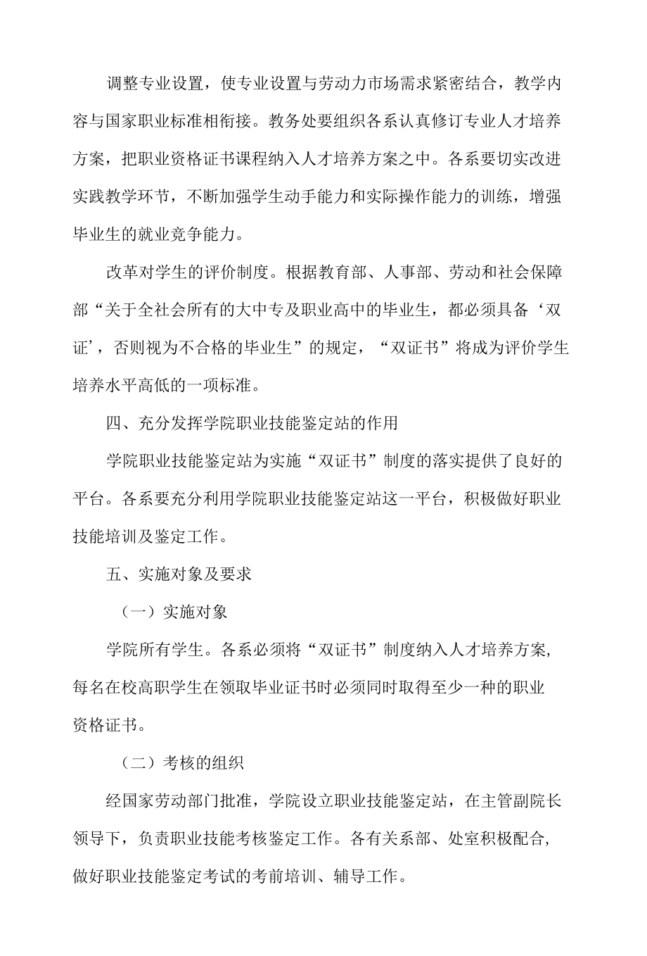 学院关于推行“双证书”制度的规定.docx_第2页