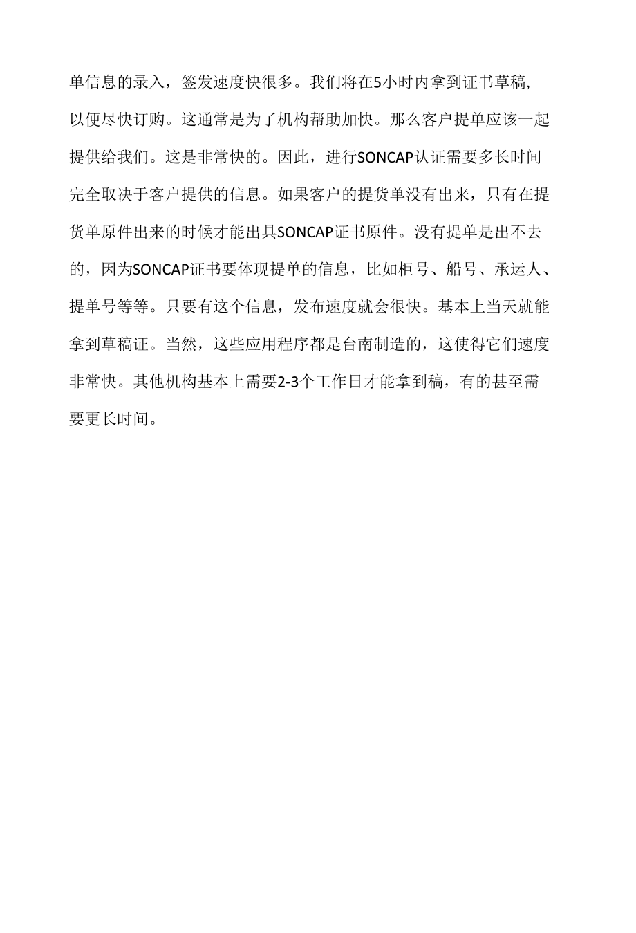 尼日利亚SONCAP出证需要多长时间.docx_第2页