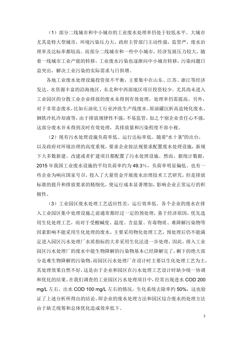 中国工业废水处理现状及污染防治.doc_第2页