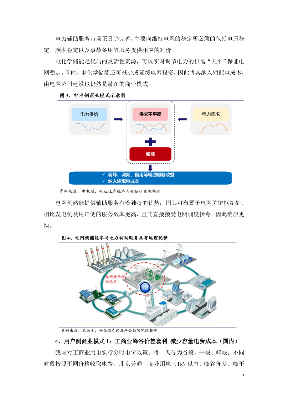 多环节商业模式雏形已现储能启动在即.doc_第3页